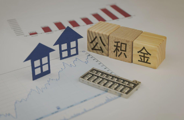 林芝哪些情况下可以申请提取住房公积金？