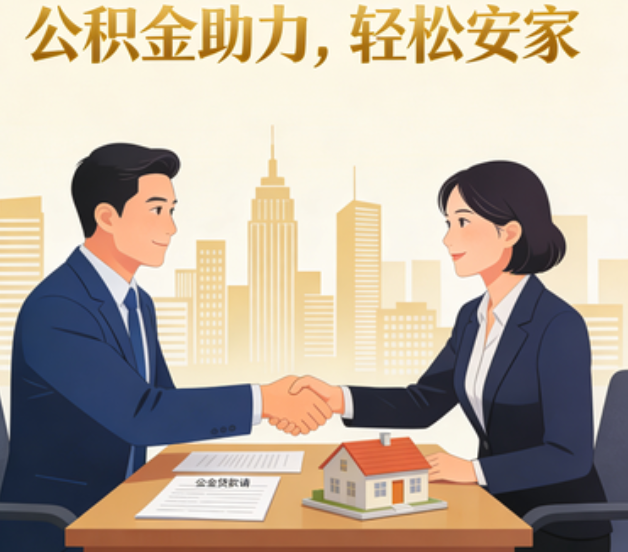 林芝住房公积金：公积金结息利率显著高于当前银行存款利率水平