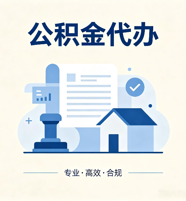 林芝公积金代办:担心个人信息泄露?这几个问题想清楚